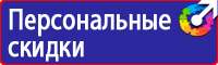 Маркировочные знаки безопасности от электромагнитного излучения в Орехово-Зуеве