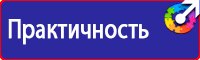 Плакат по электробезопасности работать здесь в Орехово-Зуеве