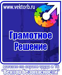 Предупреждающие плакаты по электробезопасности в Орехово-Зуеве vektorb.ru