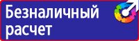 Стенды по охране труда на автомобильном транспорте в Орехово-Зуеве vektorb.ru