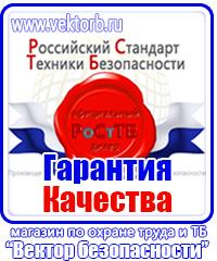 Плакаты по охране труда по электробезопасности в Орехово-Зуеве купить