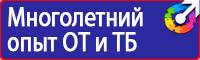 Плакаты по электробезопасности охрана труда в Орехово-Зуеве