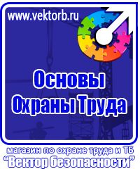Журнал учета мероприятий по охране труда в Орехово-Зуеве
