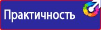 Плакат по охране труда на предприятии в Орехово-Зуеве