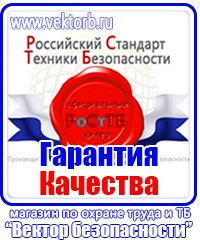 Плакат по охране труда на предприятии в Орехово-Зуеве купить