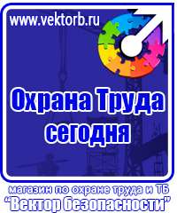 Информационный стенд по охране труда и технике безопасности в Орехово-Зуеве