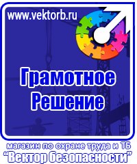 Журналы по охране труда и технике безопасности на предприятии в Орехово-Зуеве vektorb.ru
