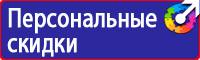 Предупреждающие знаки на железной дороге в Орехово-Зуеве купить