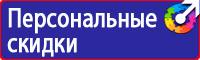 Предупреждающие знаки железной дороги в Орехово-Зуеве купить