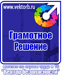 Журналы по охране труда и технике безопасности на производстве в Орехово-Зуеве vektorb.ru