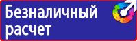 Ответственный за пожарную и электробезопасность табличка в Орехово-Зуеве vektorb.ru