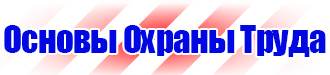 Ответственный за электробезопасность табличка купить в Орехово-Зуеве
