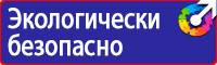 Знак пожарной безопасности звуковой оповещатель пожарной тревоги купить в Орехово-Зуеве
