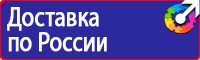 Стенд охрана труда в организации в Орехово-Зуеве vektorb.ru