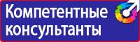 Какие плакаты применяются в электроустановках купить в Орехово-Зуеве