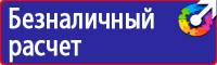 Предупреждающие знаки в Орехово-Зуеве