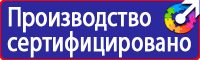 Магазин знаки пожарной безопасности в Орехово-Зуеве купить