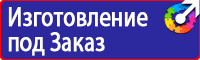 Информационный стенд в строительстве в Орехово-Зуеве