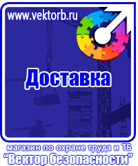 Плакаты по охране труда в формате а4 в Орехово-Зуеве vektorb.ru