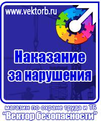 Плакаты по охране труда формата а4 в Орехово-Зуеве