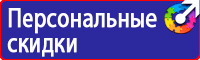 Знаки безопасности электроустановок в Орехово-Зуеве vektorb.ru