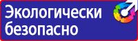 Плакаты по охране труда прайс лист в Орехово-Зуеве vektorb.ru