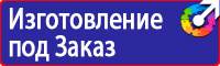 Пожарный щит знак в Орехово-Зуеве