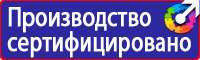 Дорожные предупреждающие знаки и их названия в Орехово-Зуеве купить