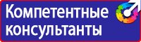 Плакаты безопасности по охране труда в Орехово-Зуеве