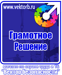 Плакат по пожарной безопасности на предприятии купить в Орехово-Зуеве