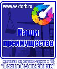 vektorb.ru Плакаты Охрана труда в Орехово-Зуеве