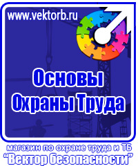 Журнал инструктажа по технике безопасности на предприятии в Орехово-Зуеве