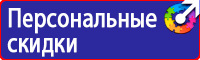 Плакат по безопасности в автомобиле в Орехово-Зуеве