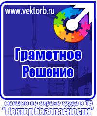 Стенд охрана труда на предприятии купить в Орехово-Зуеве
