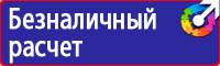 Знаки противопожарной безопасности купить купить в Орехово-Зуеве