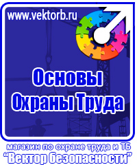 Стенд по охране труда на предприятии купить в Орехово-Зуеве vektorb.ru