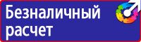 Знак безопасности газ в Орехово-Зуеве