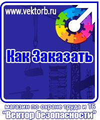 vektorb.ru Предупреждающие знаки в Орехово-Зуеве