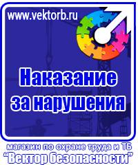 Плакаты по охране труда и технике безопасности на пластике купить в Орехово-Зуеве