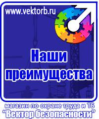 Плакаты по охране труда и технике безопасности на пластике в Орехово-Зуеве