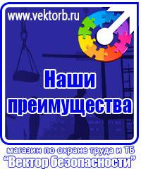 vektorb.ru Стенды по охране труда в Орехово-Зуеве