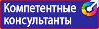 Знаки опасности и маркировка опасных грузов купить в Орехово-Зуеве