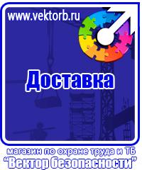 Плакат по охране труда на производстве в Орехово-Зуеве купить