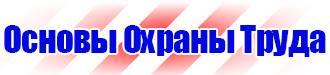 Удостоверение уполномоченных по охране труда в Орехово-Зуеве